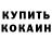 Кокаин 99% Kladkoviy: