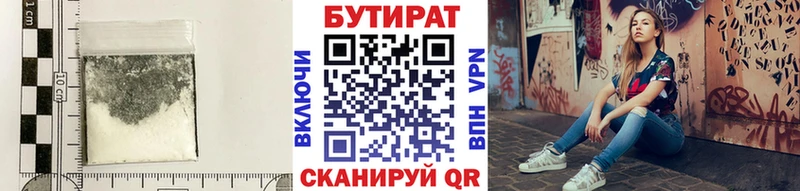 Бутират 1.4BDO  Купить где  Аша 